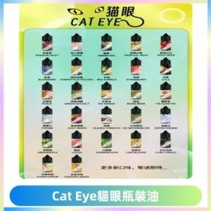 貓眼CATEYE煙油|註油式電子煙菸油30ML#台灣現貨#