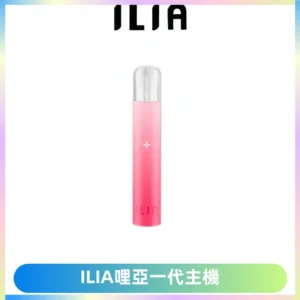 ILIA哩亞一代主機 哩亞電子煙煙桿 適配relx sp2s等一代煙彈