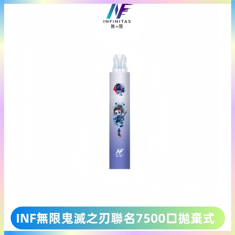 INF無限鬼滅之刃聯名款拋棄式7500口一次性電子煙【20種風味】