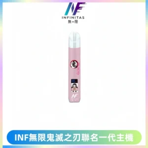 INF無限鬼滅之刃聯名一代通用主機電子煙【4色可選】