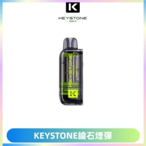 KEYSTONE FLEX-3 鑰石大容量25000口專彈專機套裝