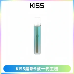 KISS鎧斯5號一代主機 KIS5霧化煙桿|適配一代煙彈#熱銷推薦#