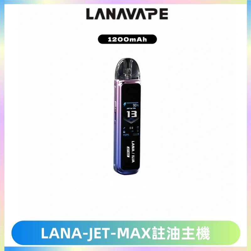 LANA JET MAX 註油設備LANA側注油式主機套裝|智能顯示屏
