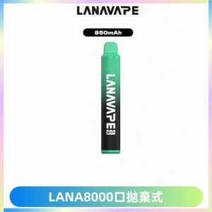 LANA ZOLT8000口拋棄式可充電一次性電子煙【多種口味】