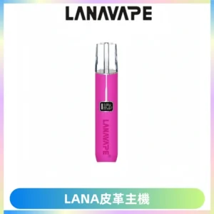 LANAVAPE皮革主機大功率 兩檔調節發光顯示屏 通用一代煙彈