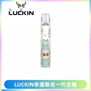 LUCKIN幸運主機拉布布蠟筆小新限定聯名款一代電子煙
