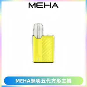 MEHA魅嗨五代方形主機 充電式換彈迷你方形煙桿#大功率主機#