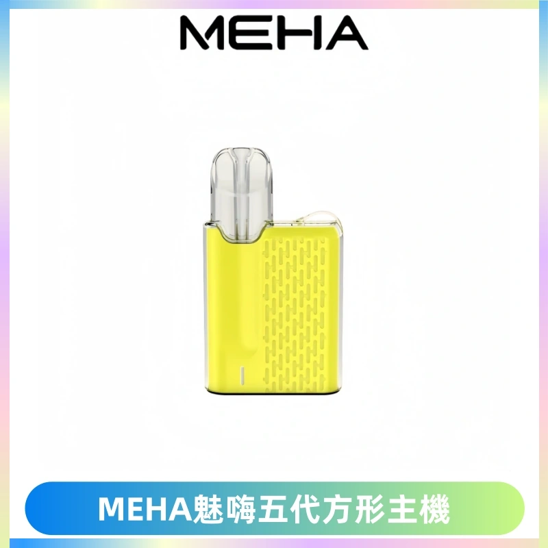 MEHA魅嗨五代方形主機 充電式換彈迷你方形煙桿#大功率主機#