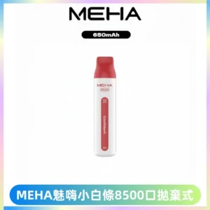 MEHA VBar魅嗨小白條一次性8500口即棄型電子煙