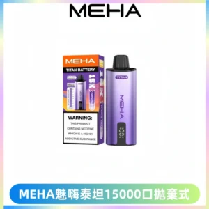 MEHA魅嗨 TITAN泰坦15000口拋棄式換彈主機|15ML大容量