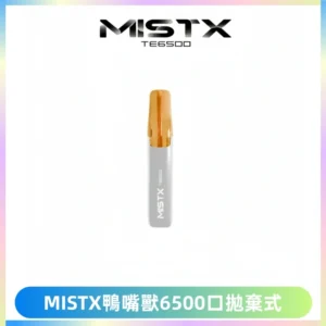 MISTX TE鴨嘴獸6500 Puffs抛棄式一次性抛棄式電子煙