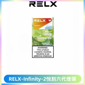RELX Infinity 2系列悅刻煙彈|兼容RELX五代幻影 六代宙斯主機