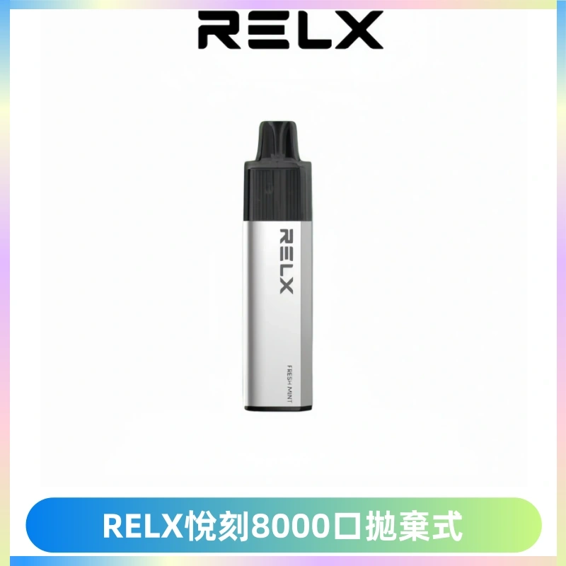 RELXGA8000悅刻拋棄式電子煙 免充電一次性陶瓷霧化芯