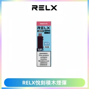 RELX悅刻積木Creator22000 Puffs電子煙主機拋棄式煙彈