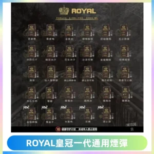 ROYAL皇冠煙彈 通用SP2S ILIA KIS5等各式一代主機