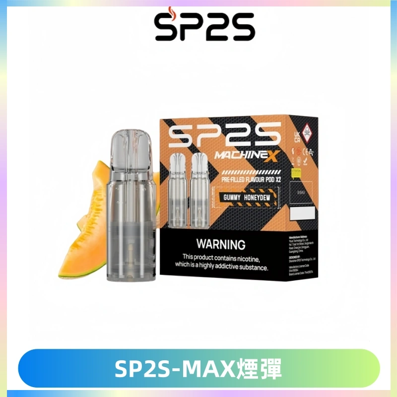 SP2SMax煙彈 適配SP2SMAX充電式主機|2顆裝#台灣現貨#