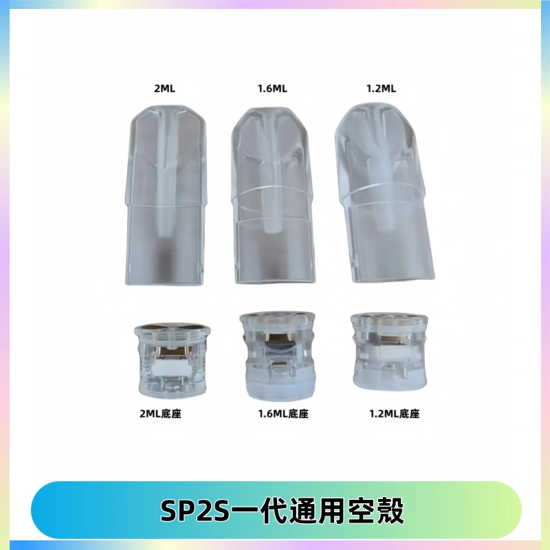 SP2S空煙彈底部上下分離註油式一代通用空殼