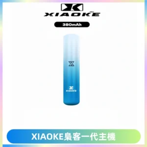 XIAOKE梟客一代主機 可變檔式電子霧化煙桿|三檔功率調節