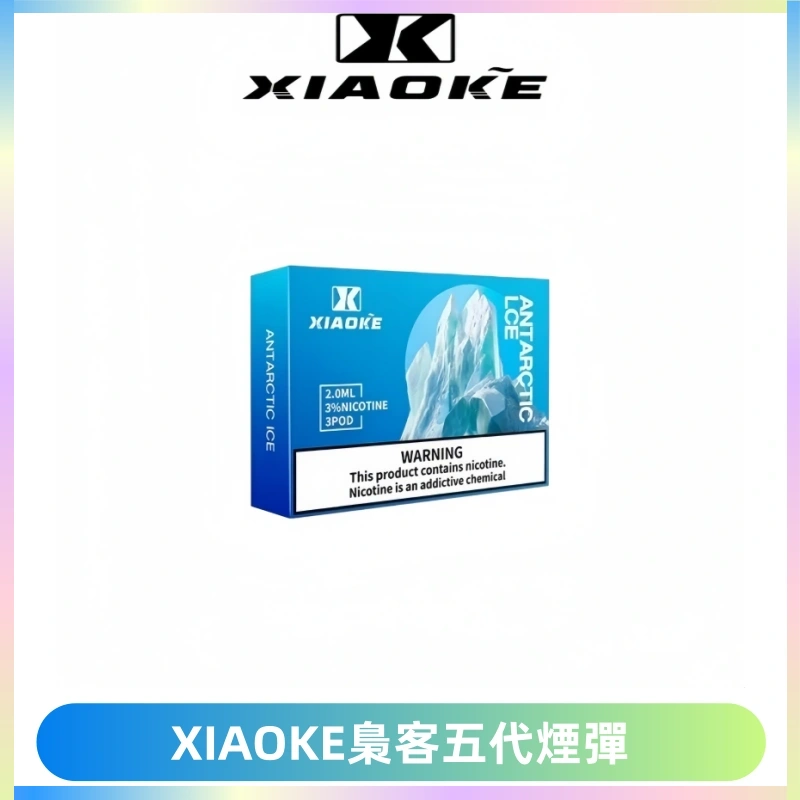 XIAOKE梟客五代煙彈 可替換式電子煙適配ILIA五代Relx六代