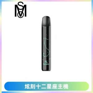 MSO爅嘶十二星座電子煙主機 七彩發光主機 通用一代煙彈
